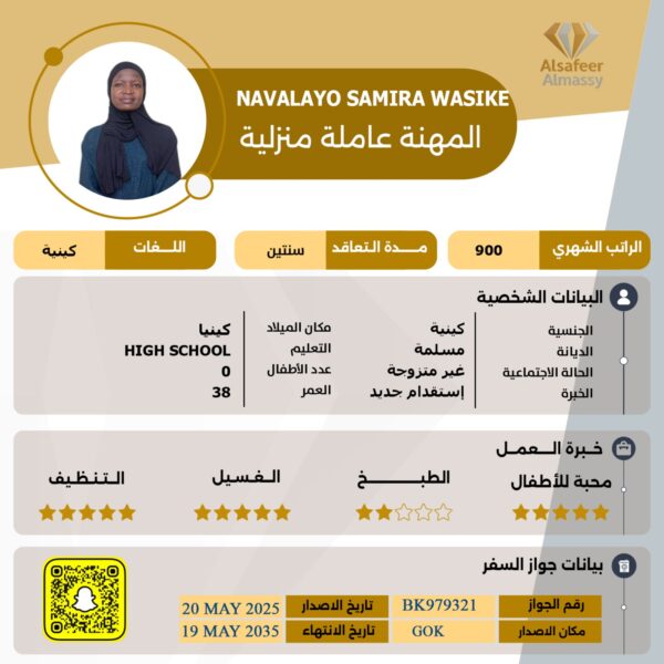 عاملة منزلية كينية