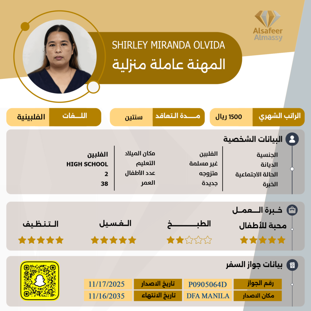 عامله منزليه فلبينيه