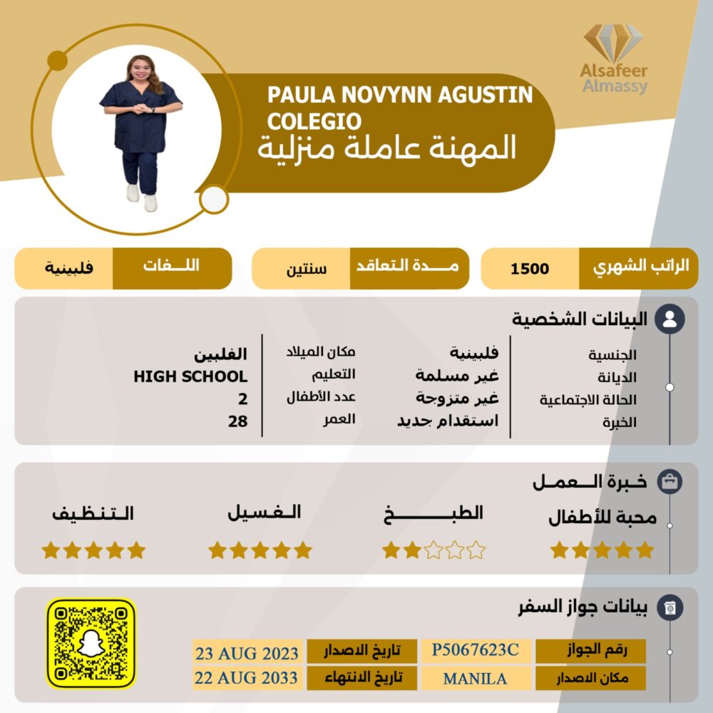 عامله منزليه فلبينيه