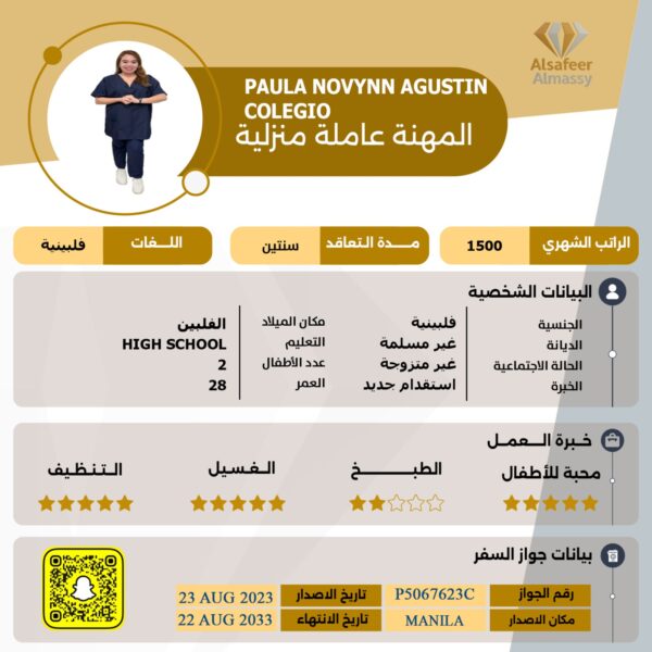 عامله منزليه فلبينيه