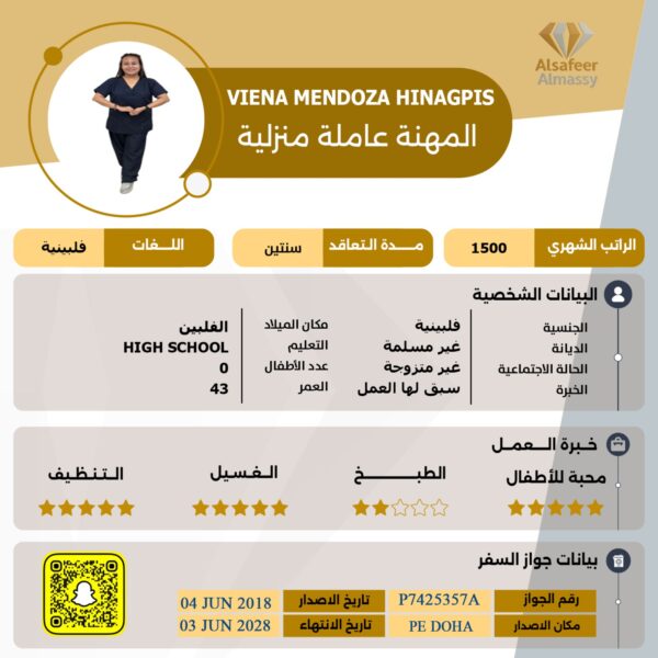 عاملة فلبينية