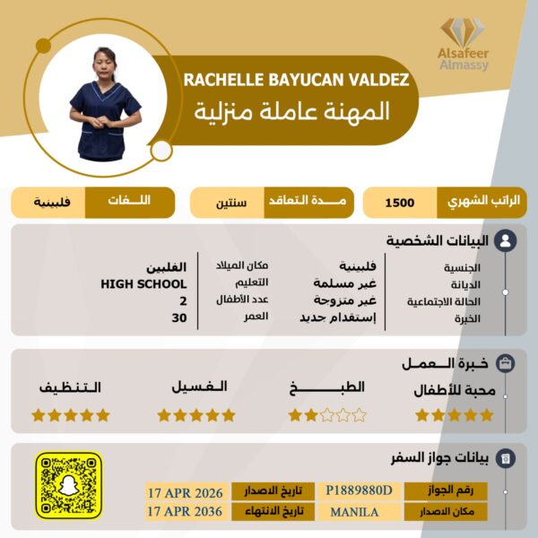 استقدام عاملة من الفلبين