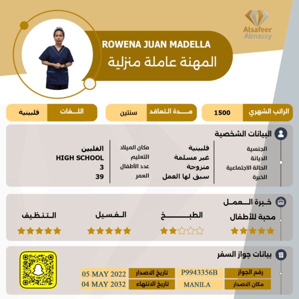 عاملة فلبينية