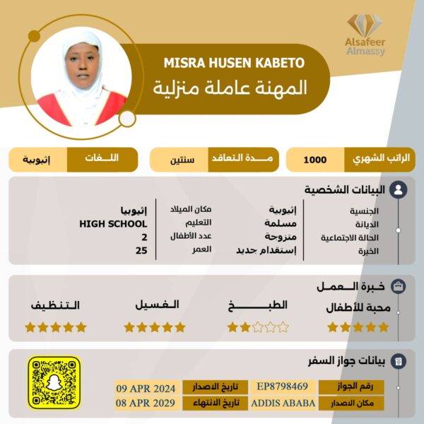 عاملة منزلية اثيوبية