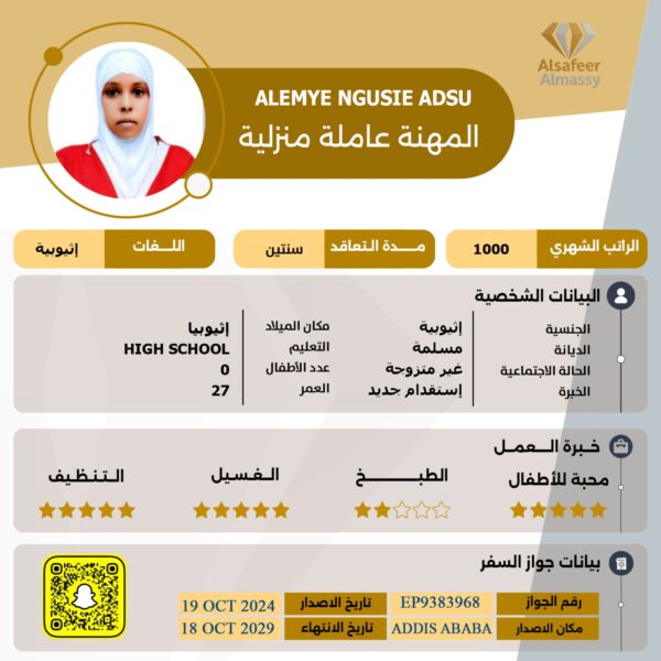 عاملة منزلية اثيوبية