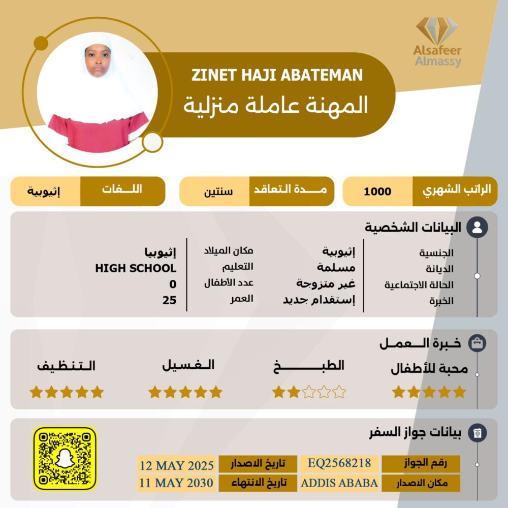 عاملة منزلية اثيوبية