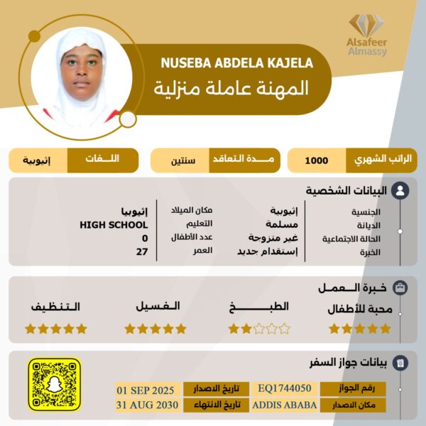 عاملة منزلية اثيوبية