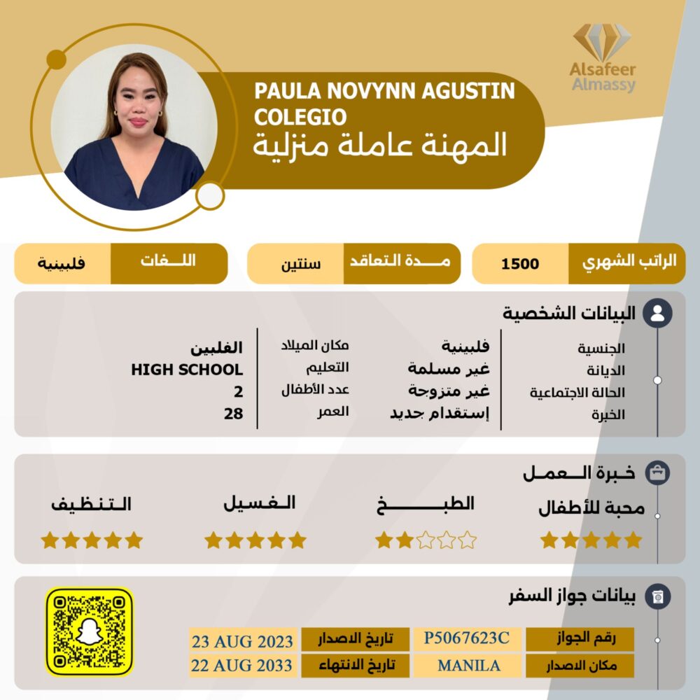 عامله منزليه فلبينيه