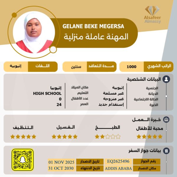 عاملة منزلية اثيوبية