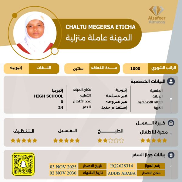 عاملة منزلية اثيوبية