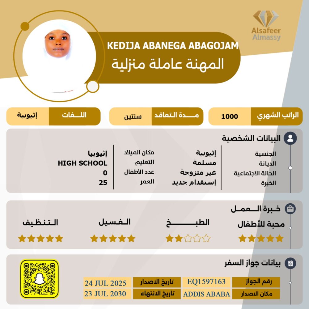 عاملة منزلية اثيوبية