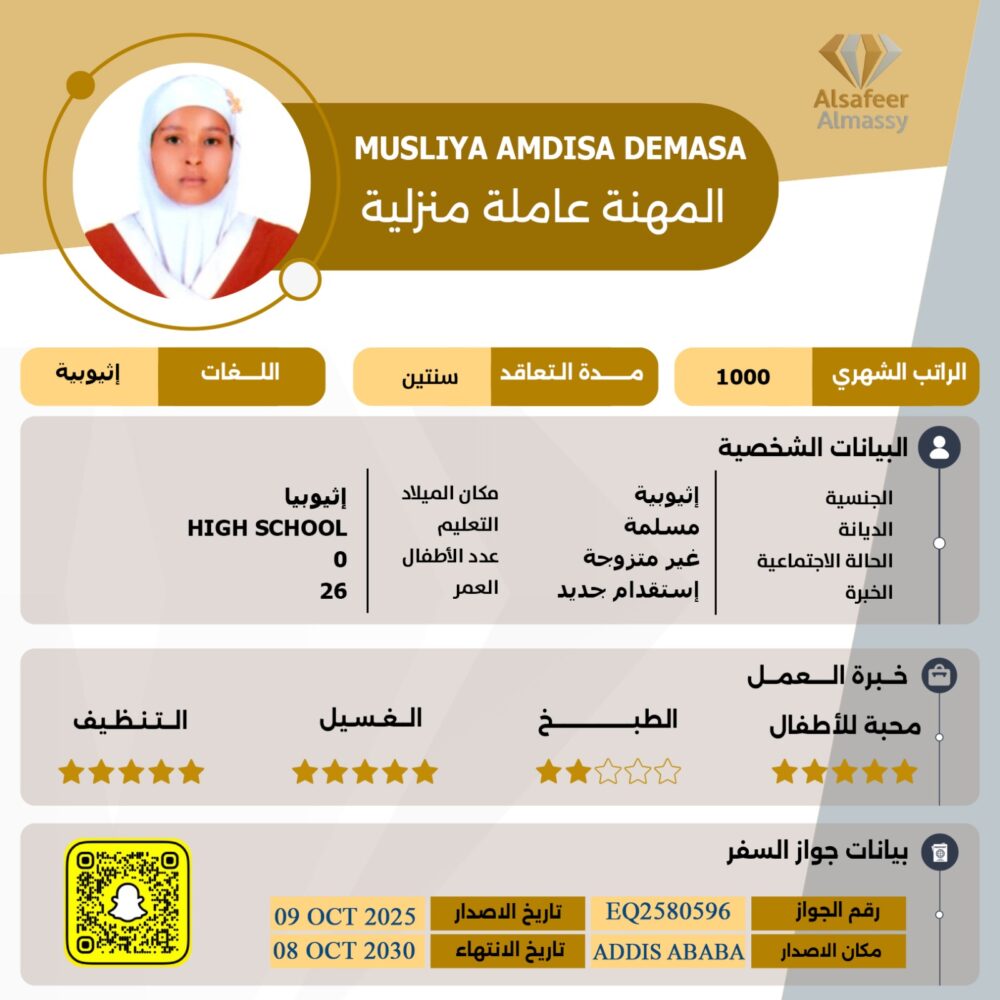 عاملة منزلية اثيوبية