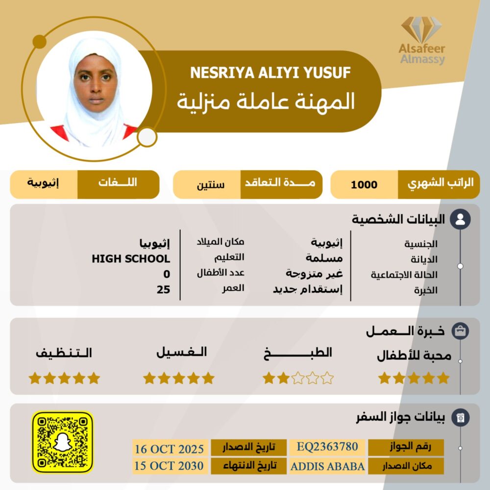 عاملة منزلية اثيوبية