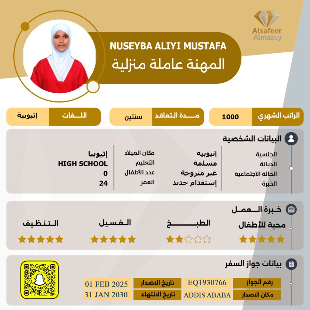 عاملة منزلية اثيوبية