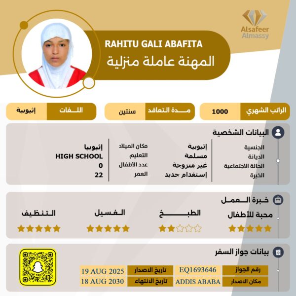 عاملة منزلية اثيوبية