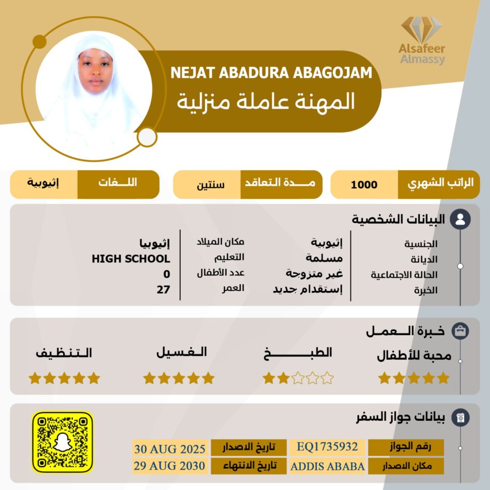 عاملة منزلية اثيوبية