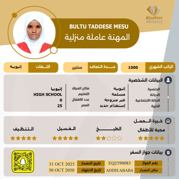 عاملة منزلية اثيوبية