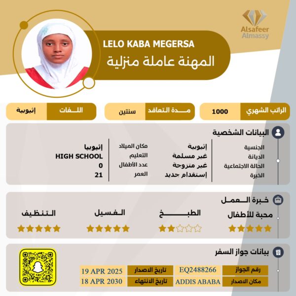 عاملة منزلية اثيوبية