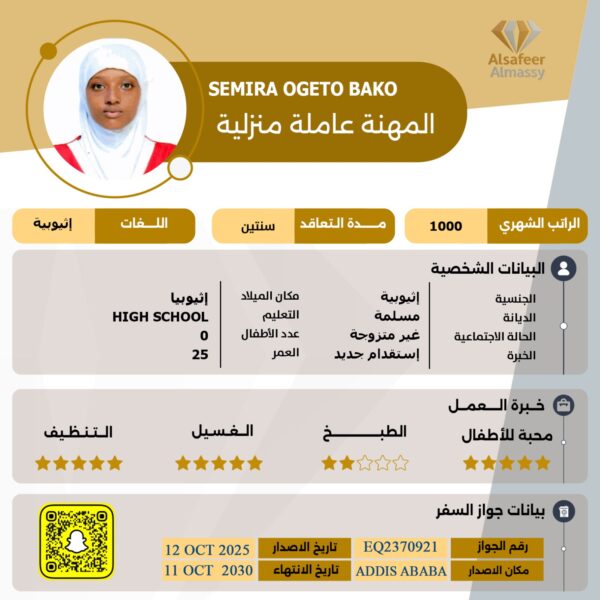 عاملة منزلية اثيوبية
