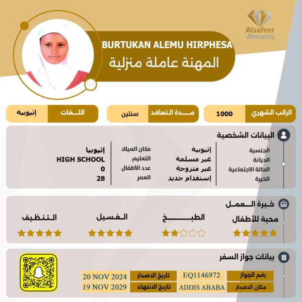 عاملة منزلية اثيوبية