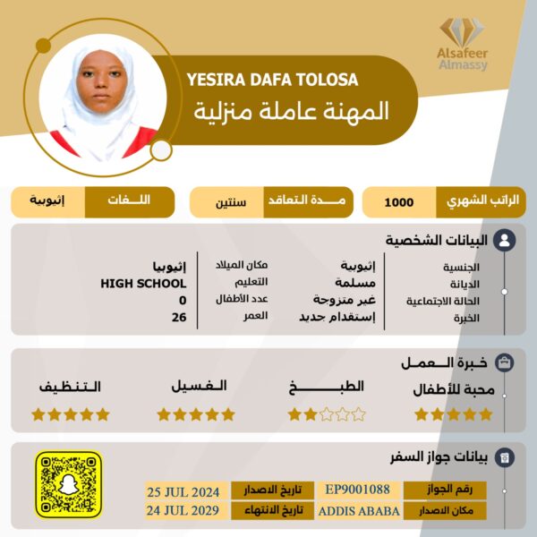 عاملة منزلية اثيوبية