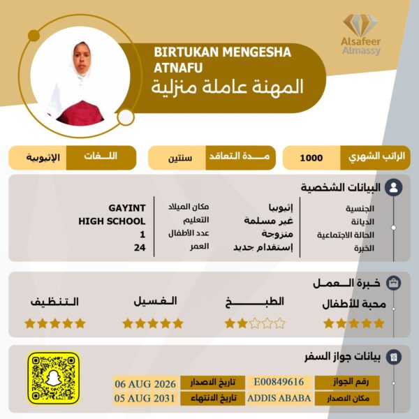 مكتب عاملات اثيوبية