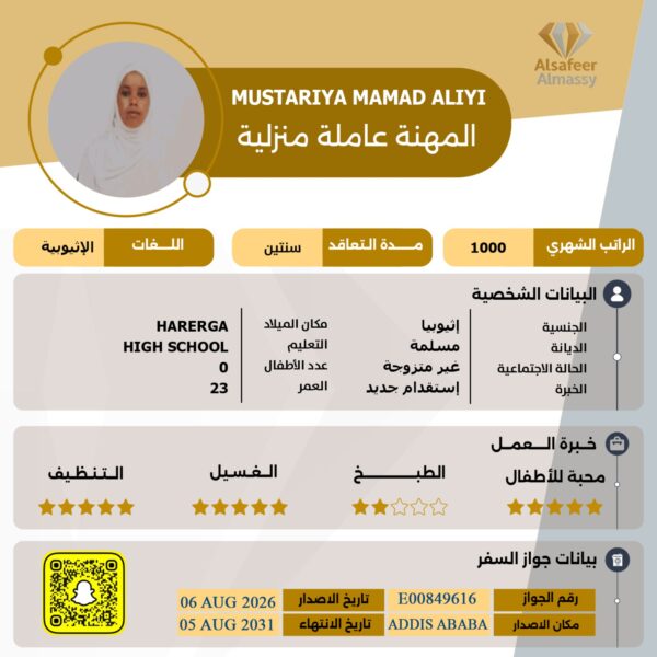 عاملة منزلية اثيوبية