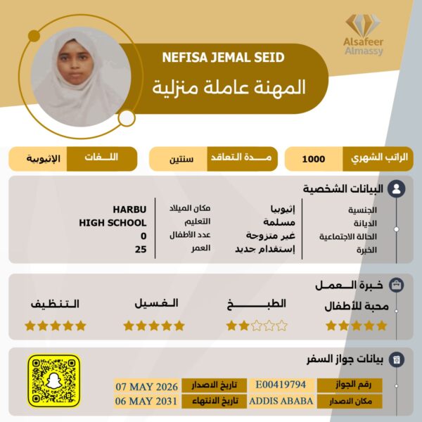 عاملة منزلية اثيوبية
