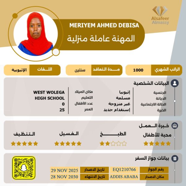 عاملة منزلية اثيوبية