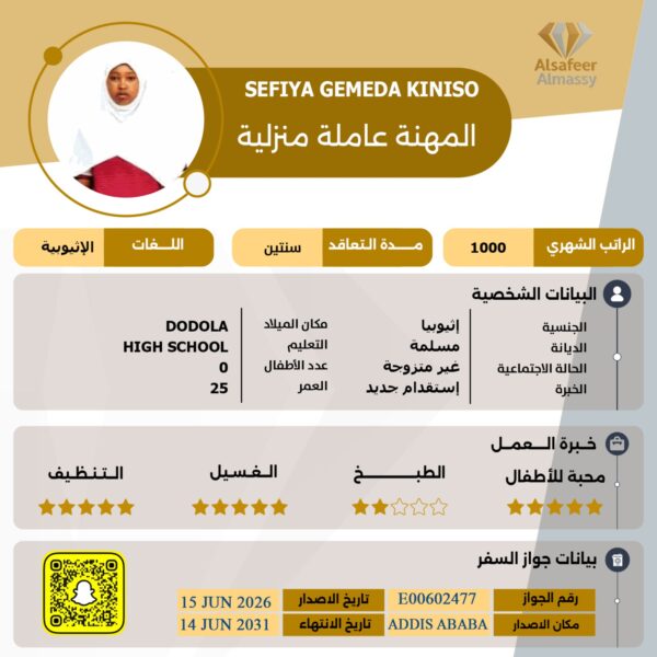 عاملة منزلية اثيوبية