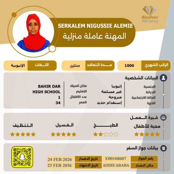 عاملة منزلية اثيوبية