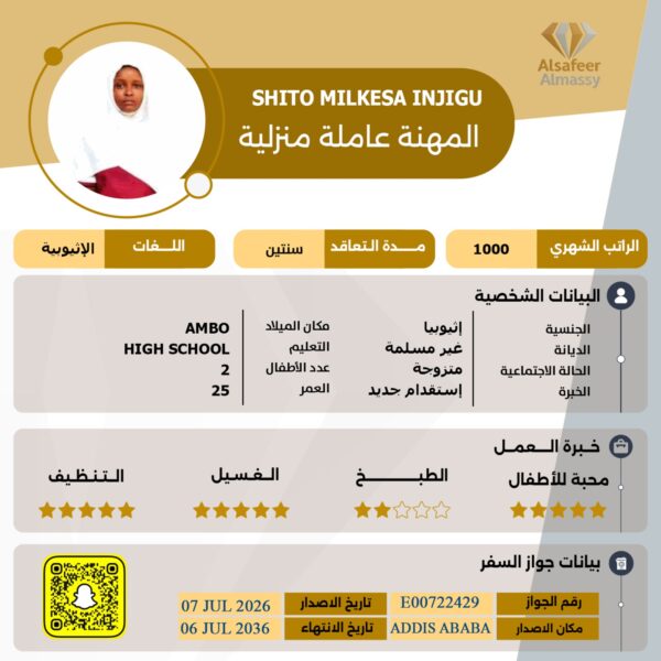 عاملة منزلية اثيوبية