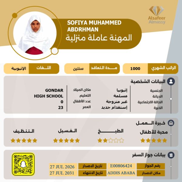 عاملة منزلية اثيوبية