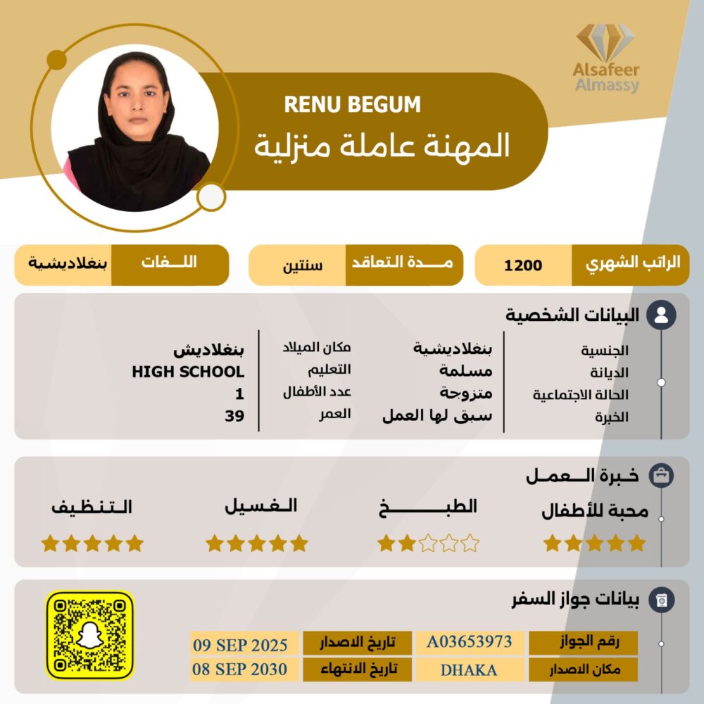 مكتب استقدام بنجلاديشية