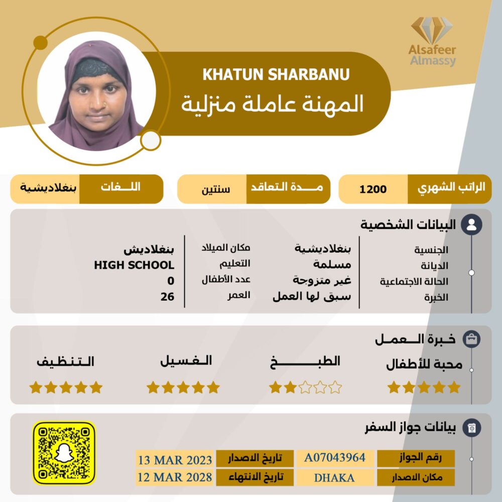 عاملة منزلية من بنجلاديش