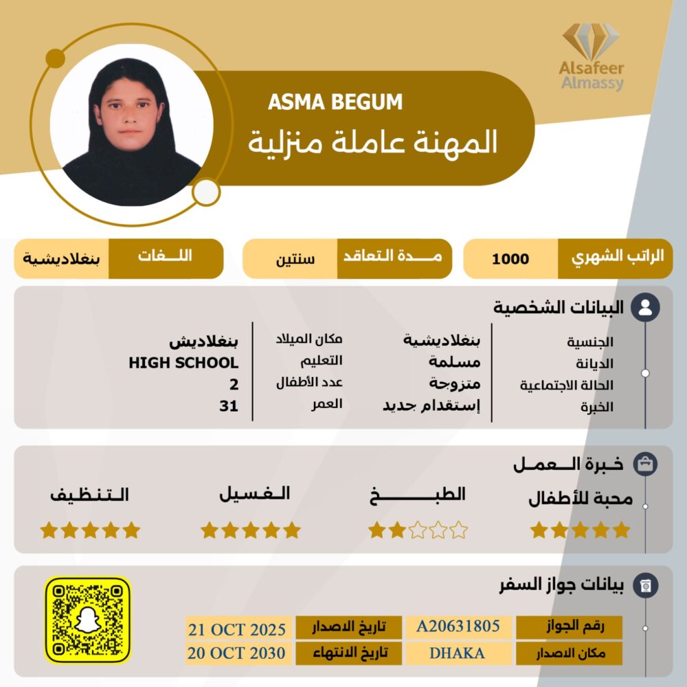 عاملة منزلية بنجلاديشية