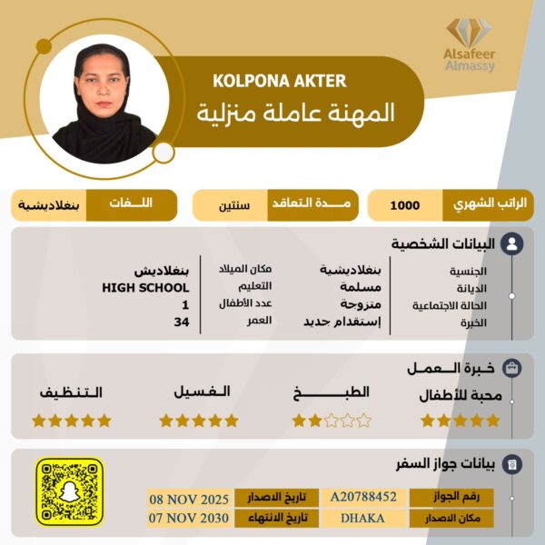 افضل مكتب استقدام بنجلاديشية