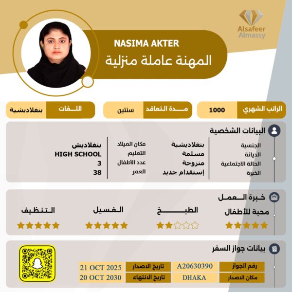 استقدام عاملة بنجلاديشية