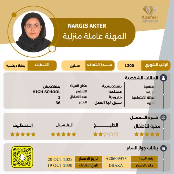 عاملة بنغالية