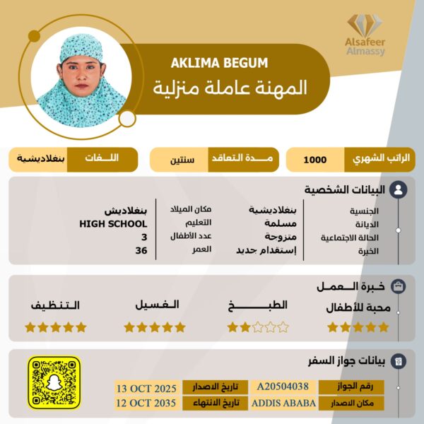 مكتب استقدام من بنجلاديش