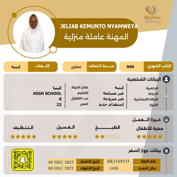 استقدام عاملة كينية