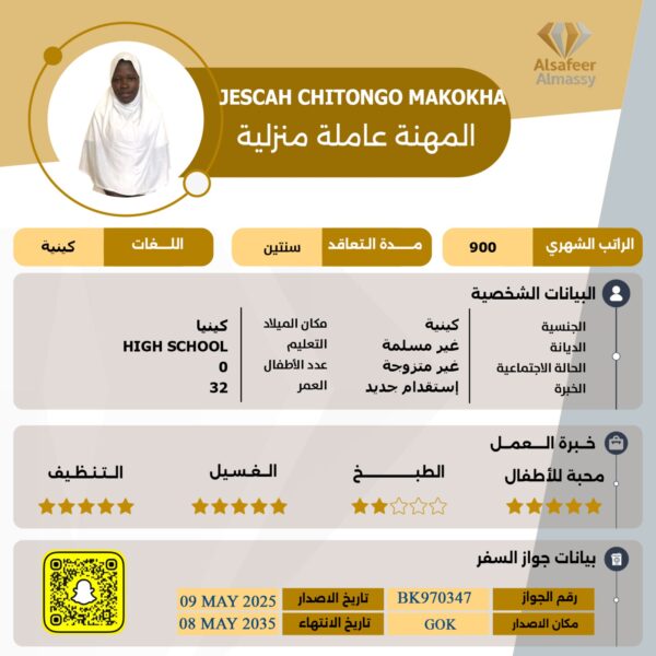 استقدام شغالة كينية