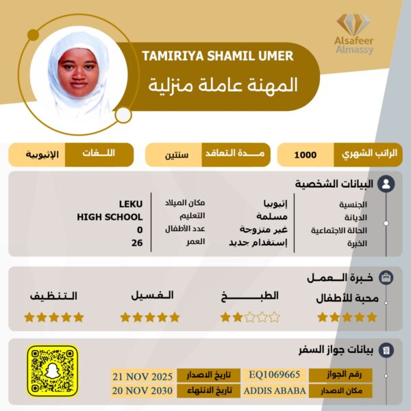 استقدام اثيوبية