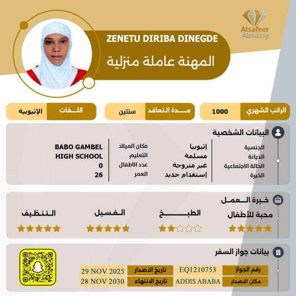 عاملة منزلية اثيوبيه