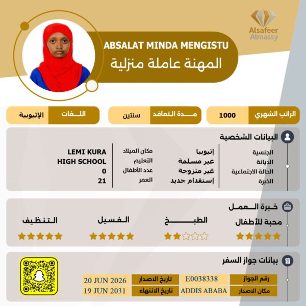 عاملة منزلية اثيوبيه