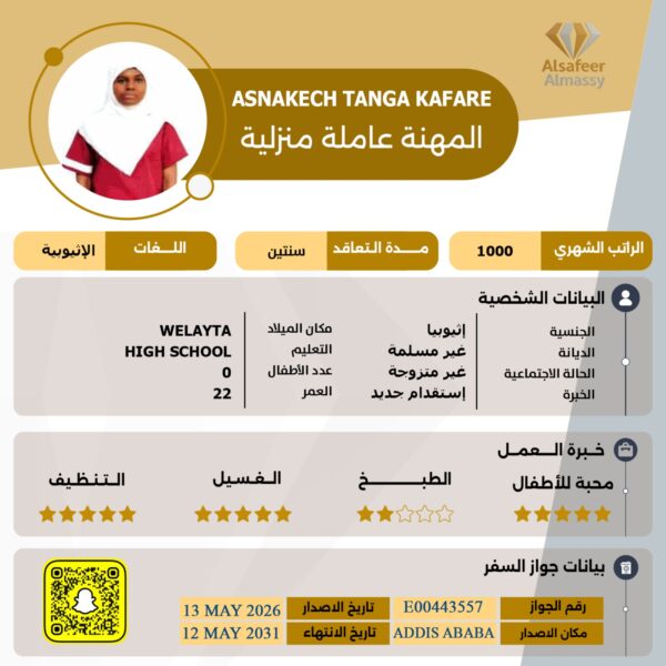 إستقدام من إثيوبيا