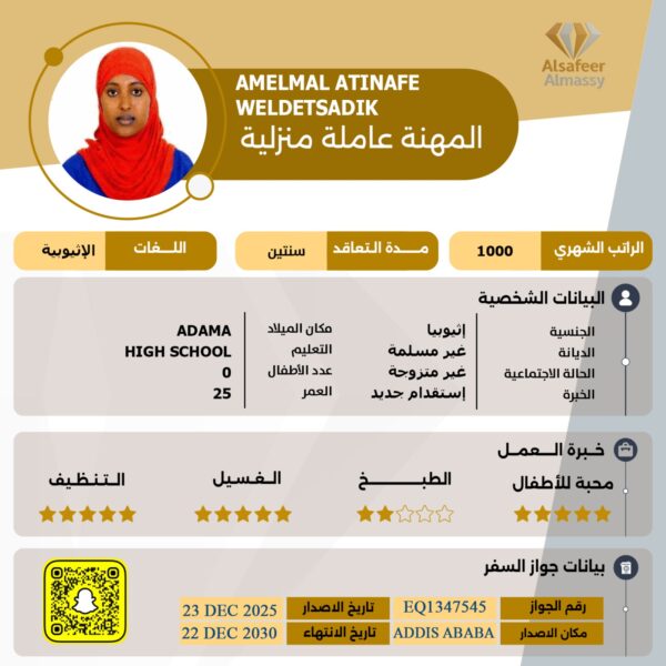 افضل مكتب استقدام