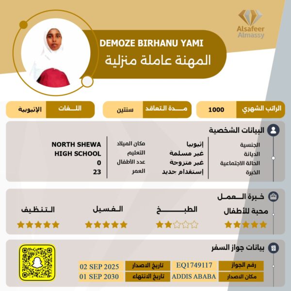 مكتب استقدام