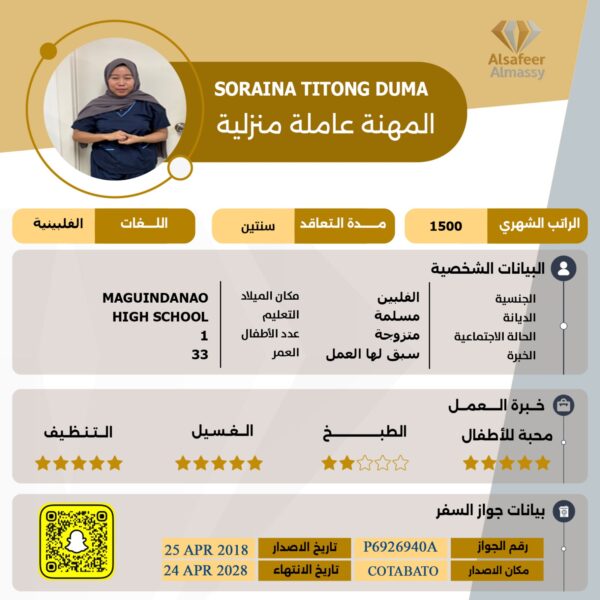 مكتب استقدام فلبينية
