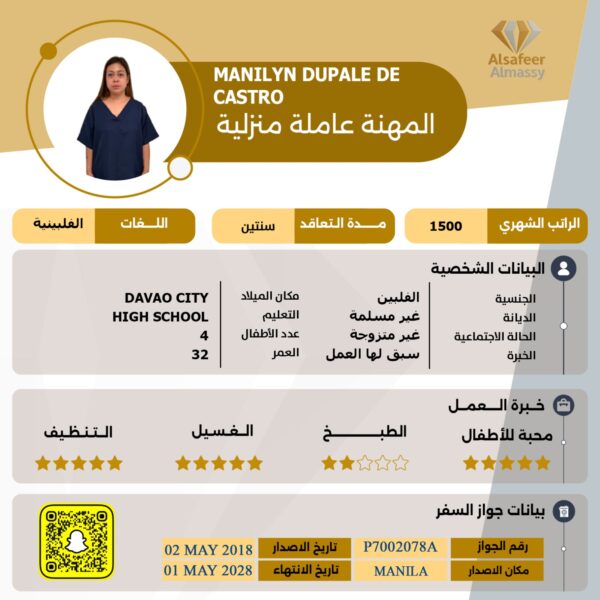 استقدام عاملة من الفلبين